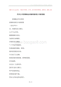 汽车公司营销晚会表演唱喜看公司新面貌.docx