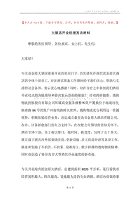 大酒店开业经理发言材料.docx