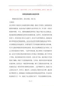 竞职医院副院长演讲材料.docx