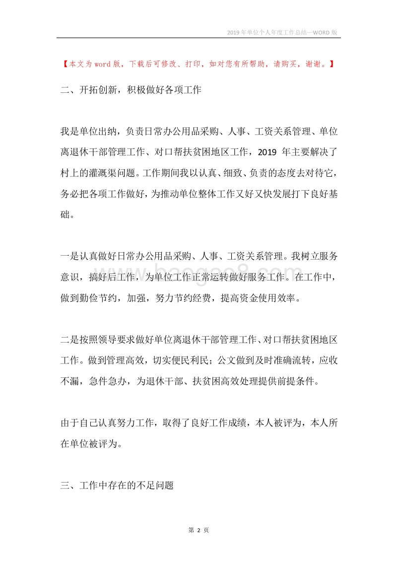 2019年单位个人年度工作总结.docx_第2页