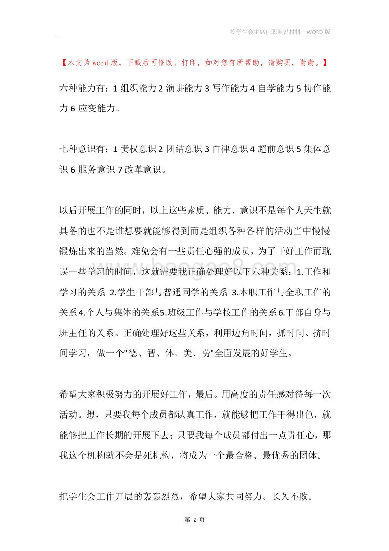 校学生会主席任职演说材料.docx_第2页
