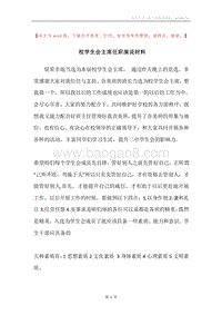 校学生会主席任职演说材料.docx