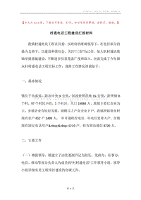 村通电话工程建设汇报材料.docx