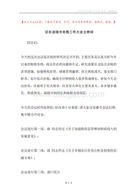 区社会综合治税工作大会主持词.docx