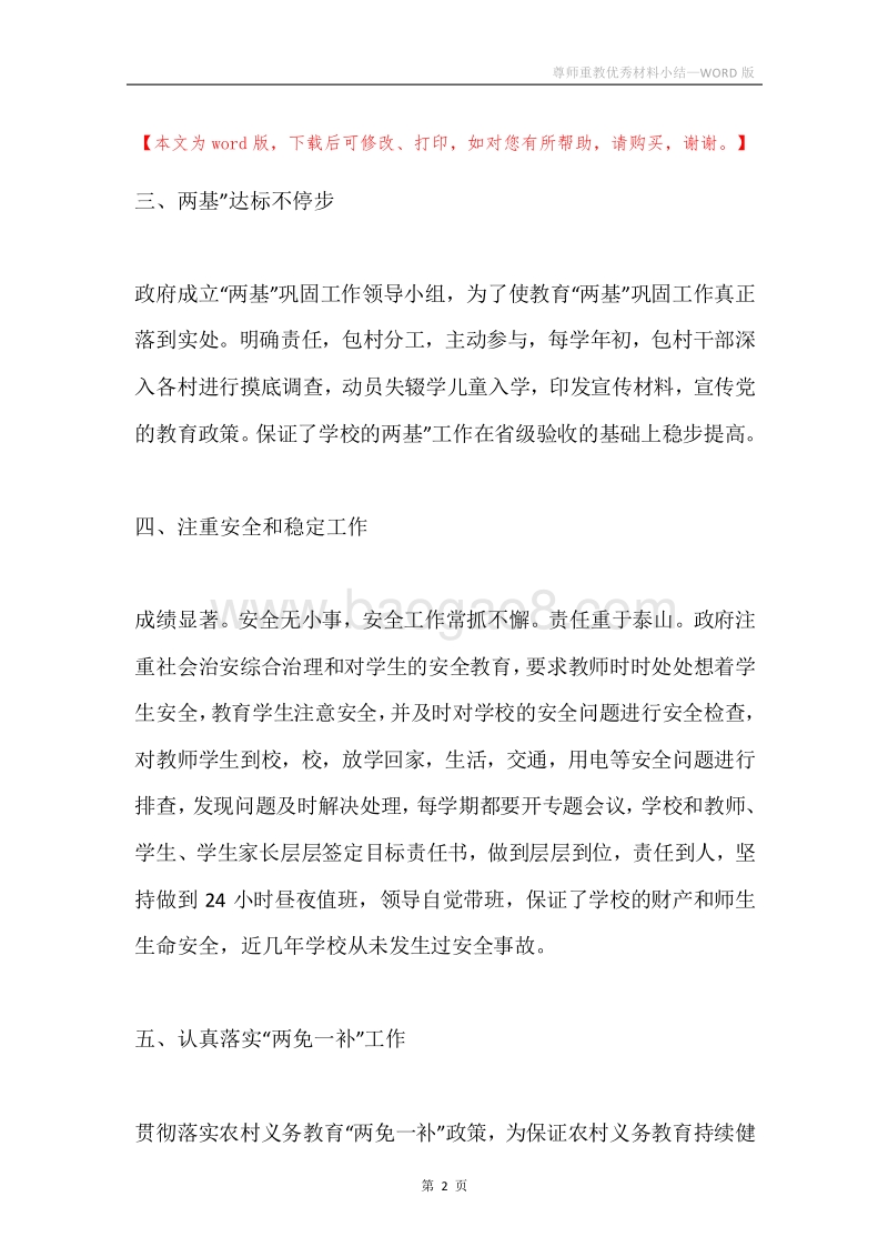 尊师重教优秀材料小结.docx_第2页