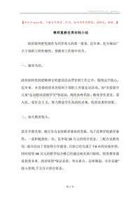 尊师重教优秀材料小结.docx