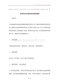 财政局农村集体财务清理通知.docx