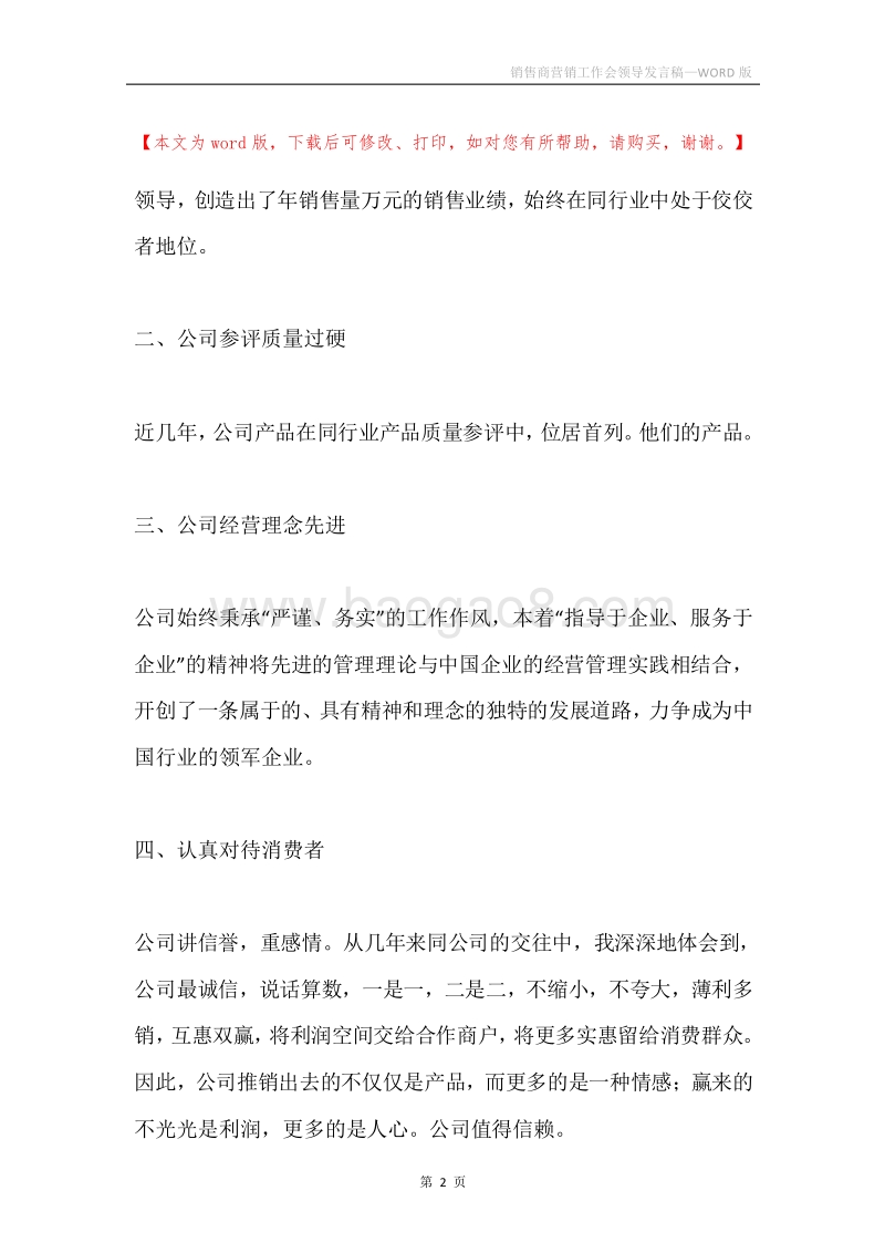 销售商营销工作会领导发言稿.docx_第2页