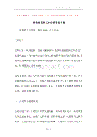 销售商营销工作会领导发言稿.docx