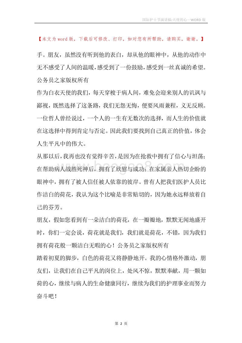 国际护士节演讲稿-天使的心.docx_第2页