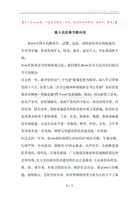 致人民的春节慰问信.docx