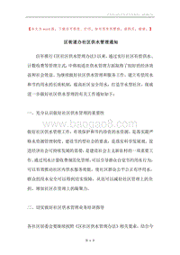 区街道办社区供水管理通知.docx