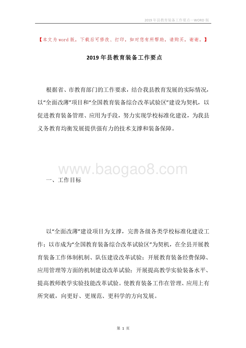 2019年县教育装备工作要点.docx_第1页