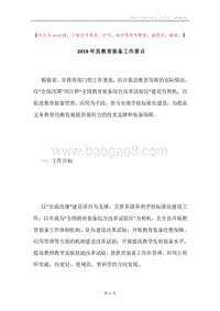 2019年县教育装备工作要点.docx