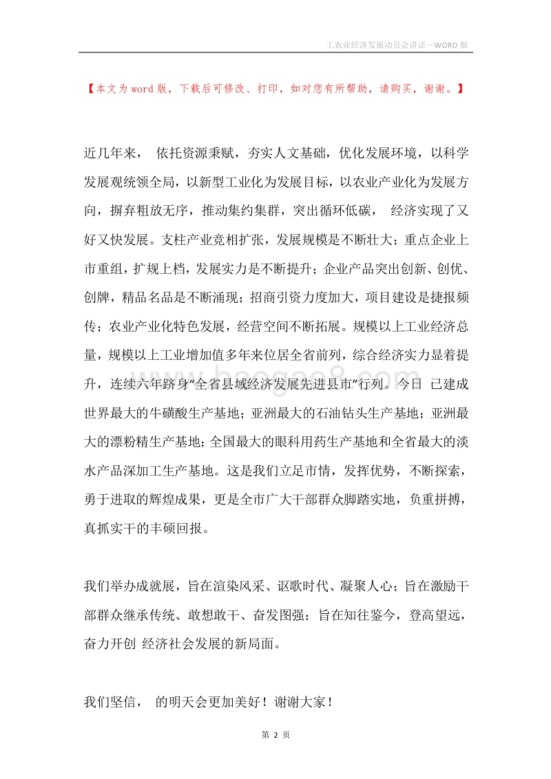 工农业经济发展动员会讲话.docx_第2页