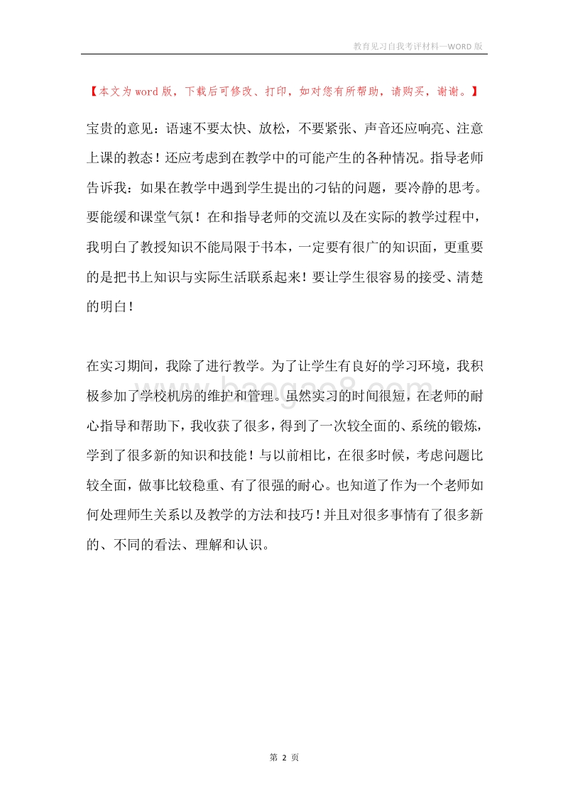 教育见习自我考评材料.docx_第2页