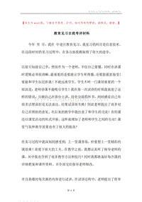 教育见习自我考评材料.docx