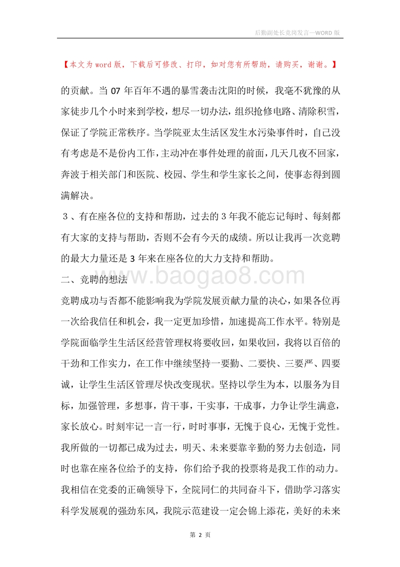 后勤副处长竞岗发言.docx_第2页