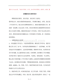 后勤副处长竞岗发言.docx