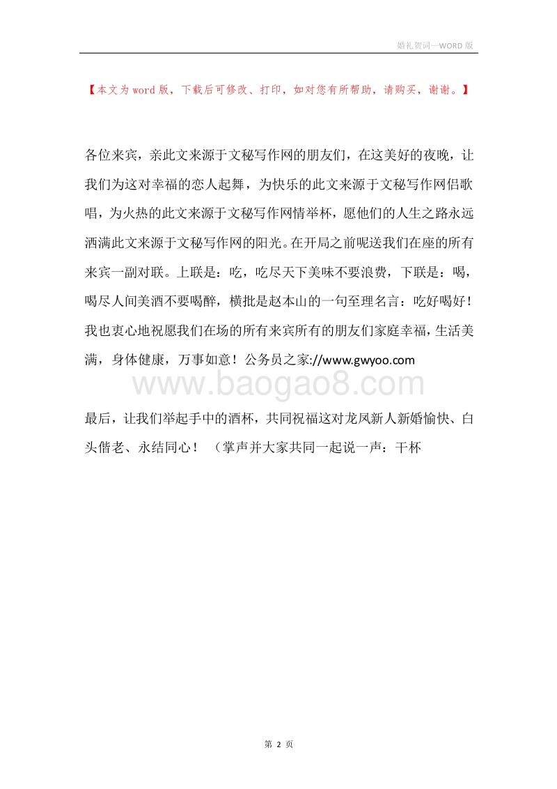 婚礼贺词.docx_第2页