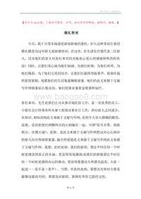 婚礼贺词.docx