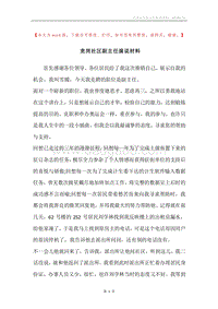 竞岗社区副主任演说材料.docx