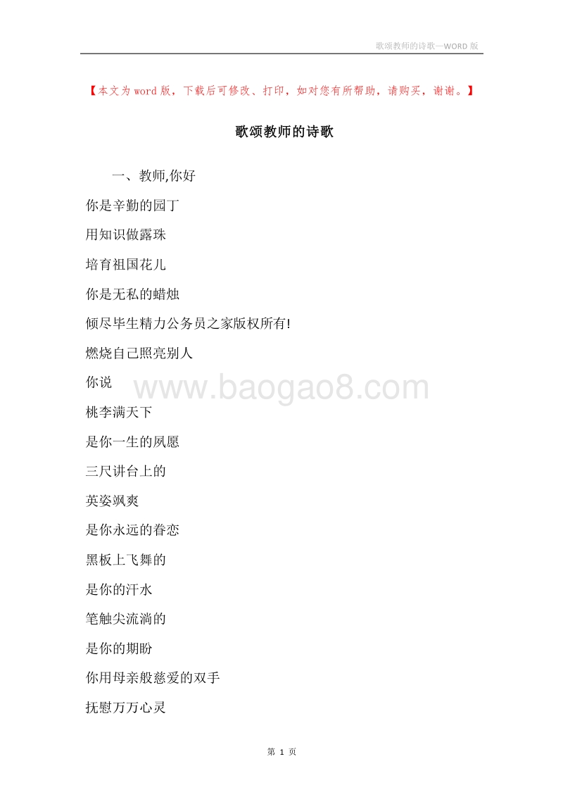 歌颂教师的诗歌.docx_第1页