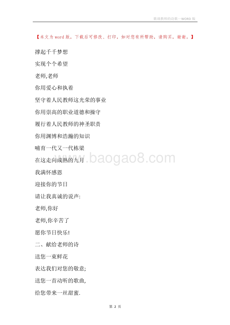 歌颂教师的诗歌.docx_第2页