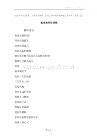 歌颂教师的诗歌.docx