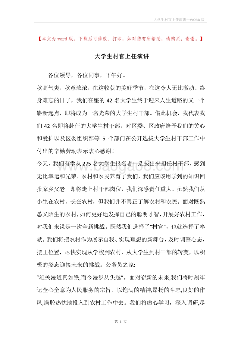大学生村官上任演讲.docx_第1页