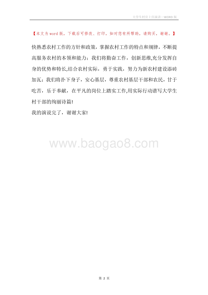 大学生村官上任演讲.docx_第2页