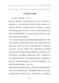 大学生村官上任演讲.docx