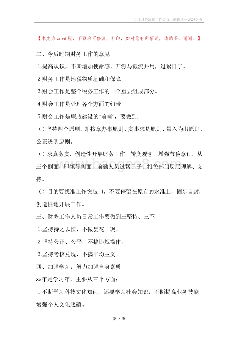 会计财务决算工作会议上的讲话.docx_第2页