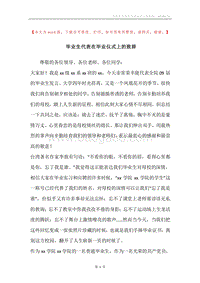 毕业生代表在毕业仪式上的致辞.docx