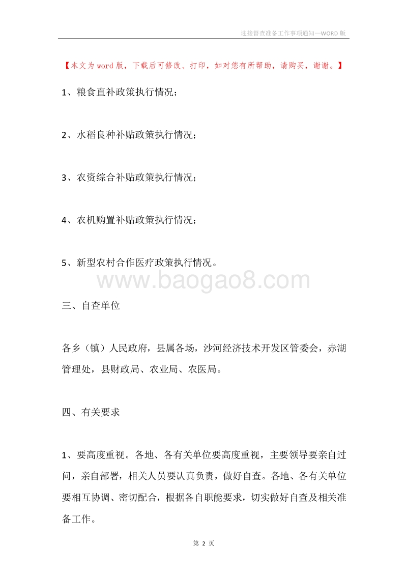 迎接督查准备工作事项通知.docx_第2页