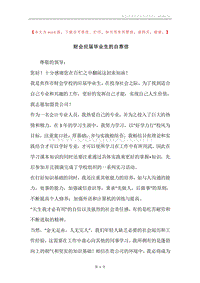 财会应届毕业生的自荐信.docx