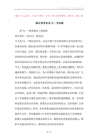 婚礼领导讲话-五一节结婚.docx