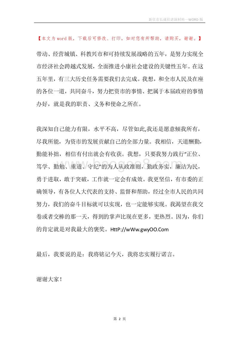 新任市长就任讲演材料.docx_第2页