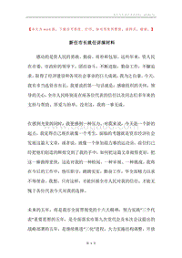 新任市长就任讲演材料.docx