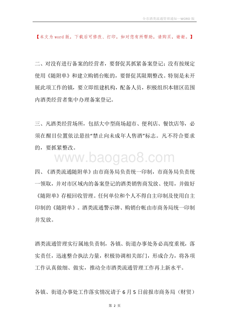 全市酒类流通管理通知.docx_第2页