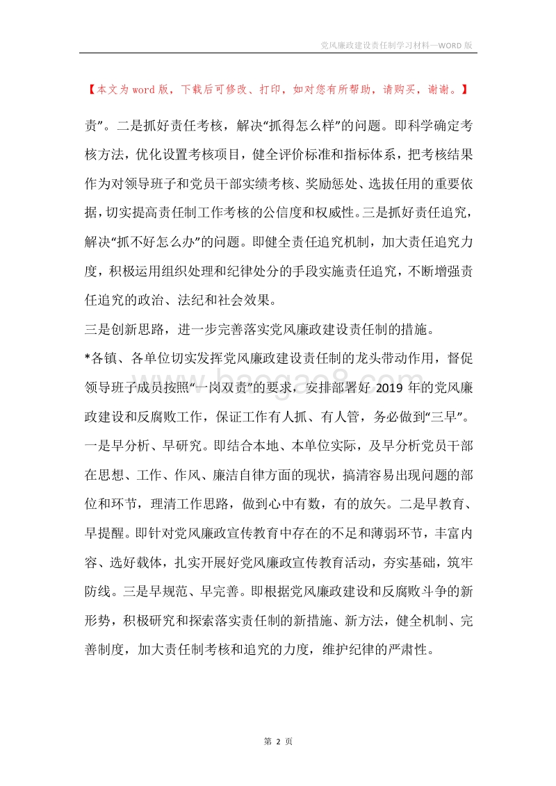 党风廉政建设责任制学习材料.docx_第2页
