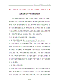 大学生学习科学发展观发言提纲.docx