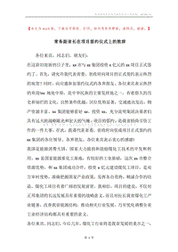 常务副省长在项目签约仪式上的致辞.docx