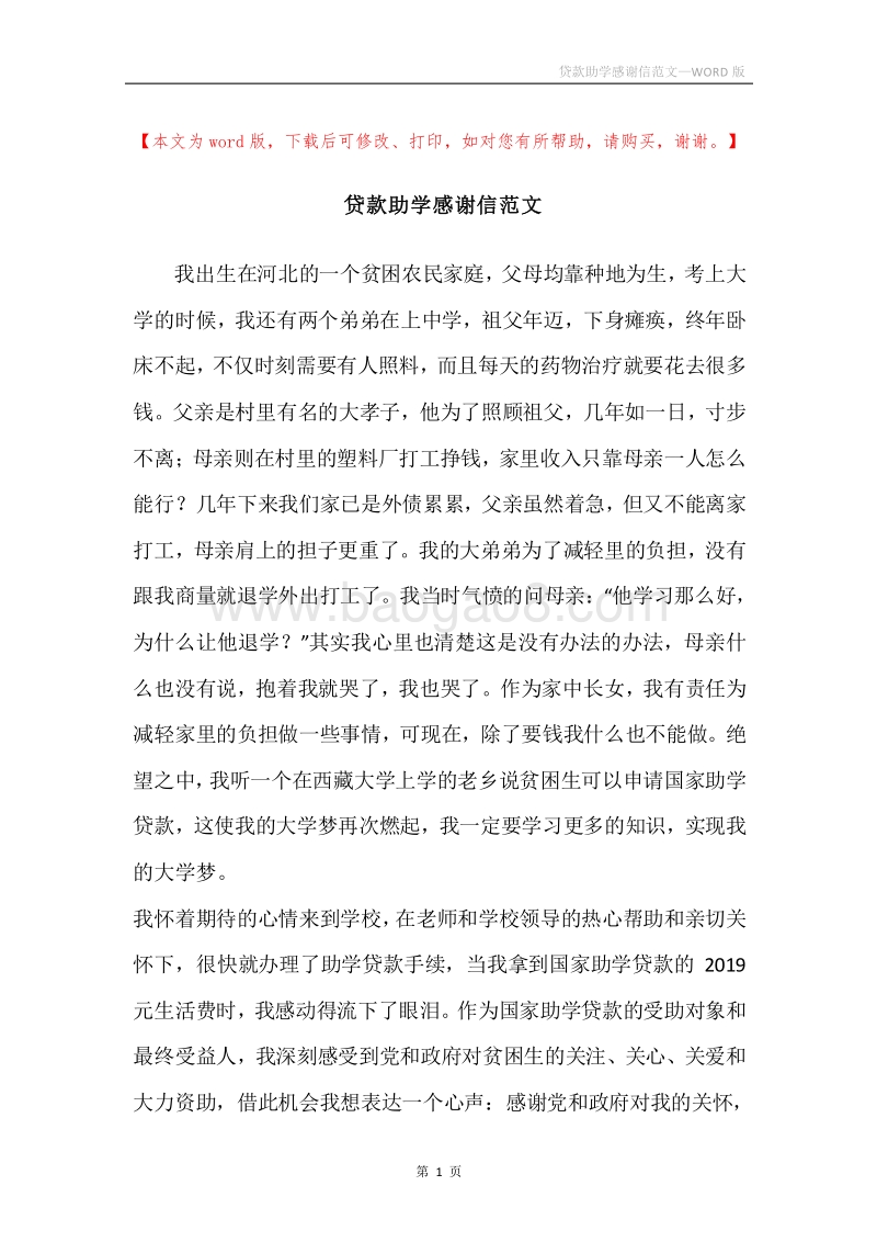 贷款助学感谢信范文.docx_第1页