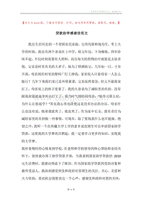 贷款助学感谢信范文.docx