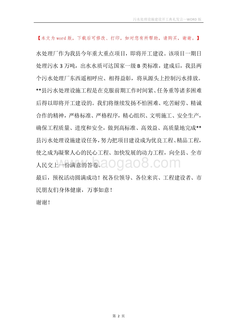 污水处理设施建设开工典礼发言.docx_第2页