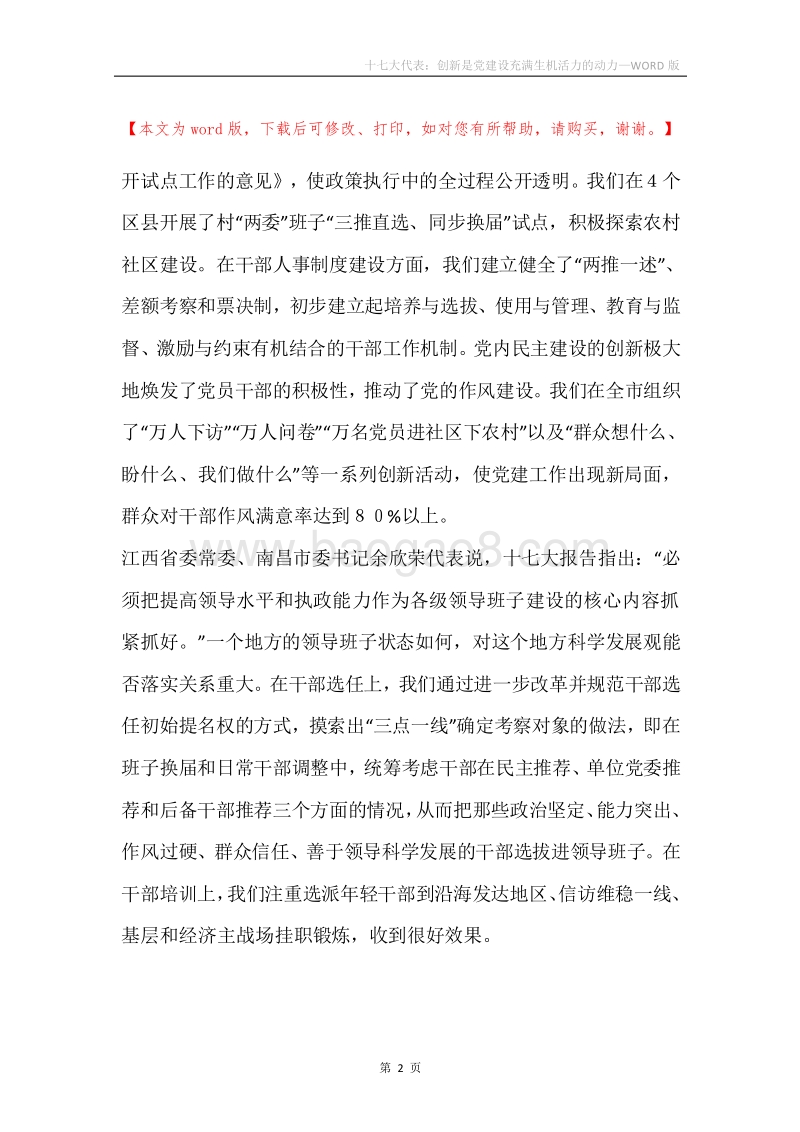 十七大代表：创新是党建设充满生机活力的动力.docx_第2页