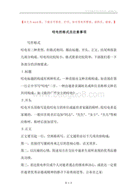 唁电的格式及注意事项.docx