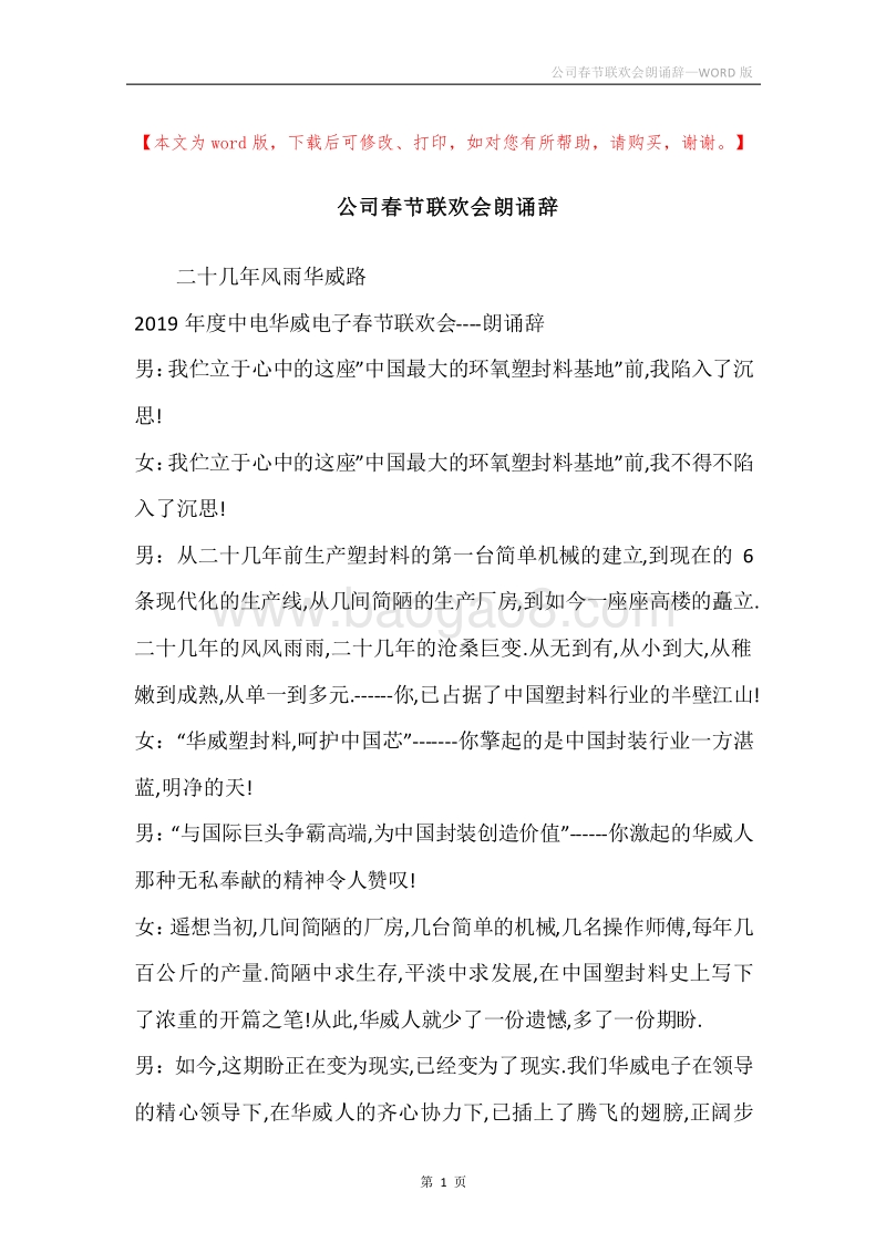 公司春节联欢会朗诵辞.docx_第1页