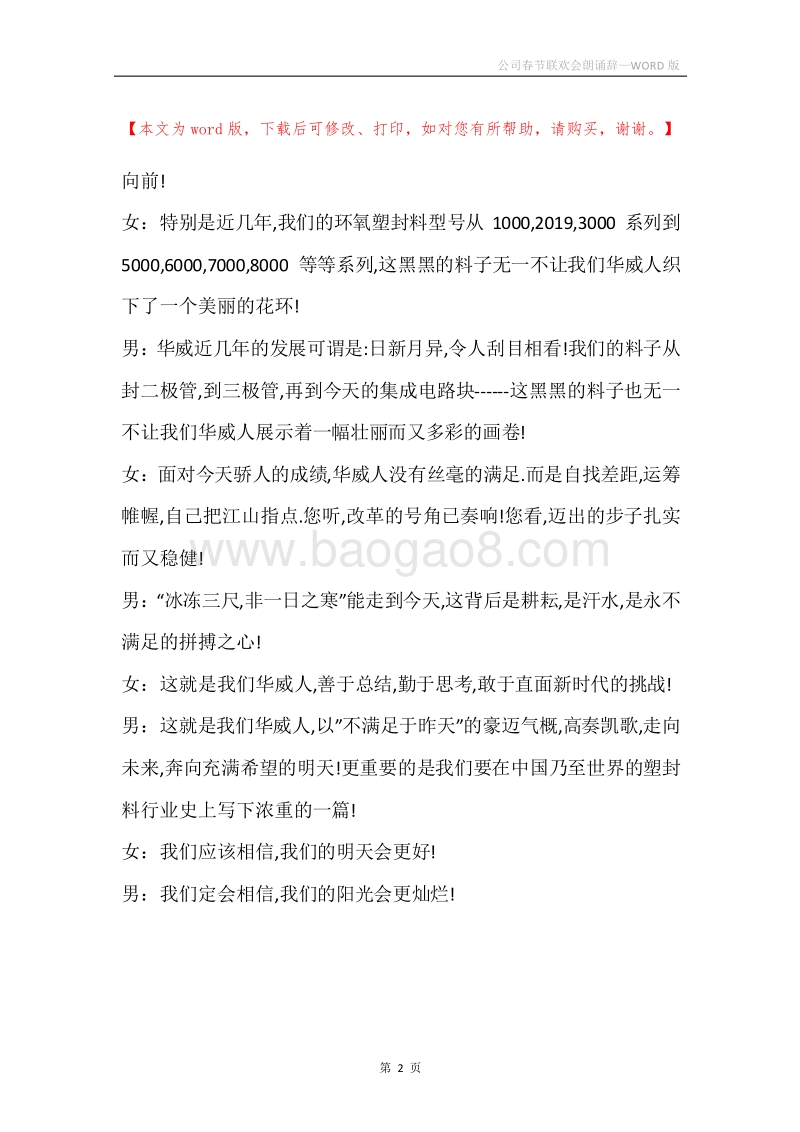 公司春节联欢会朗诵辞.docx_第2页